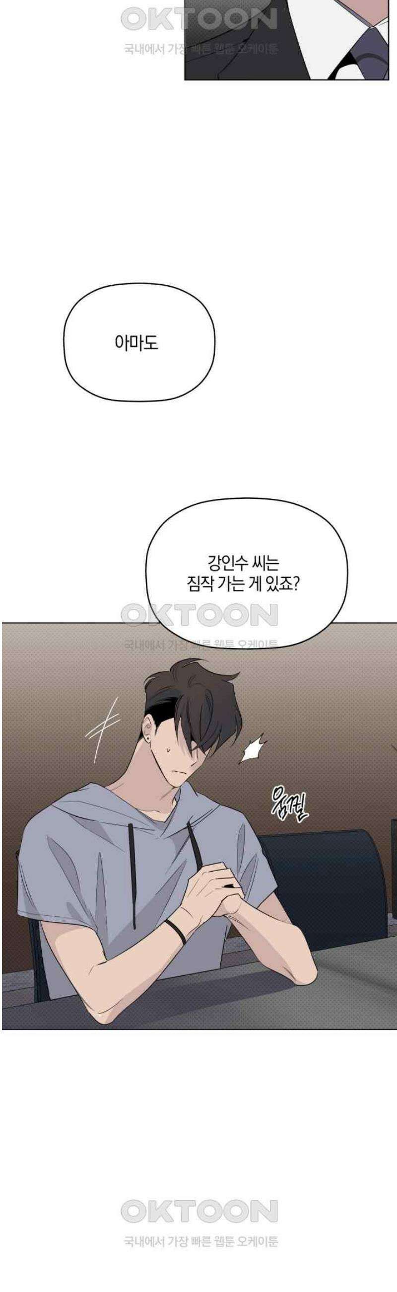 위시유 21화 17