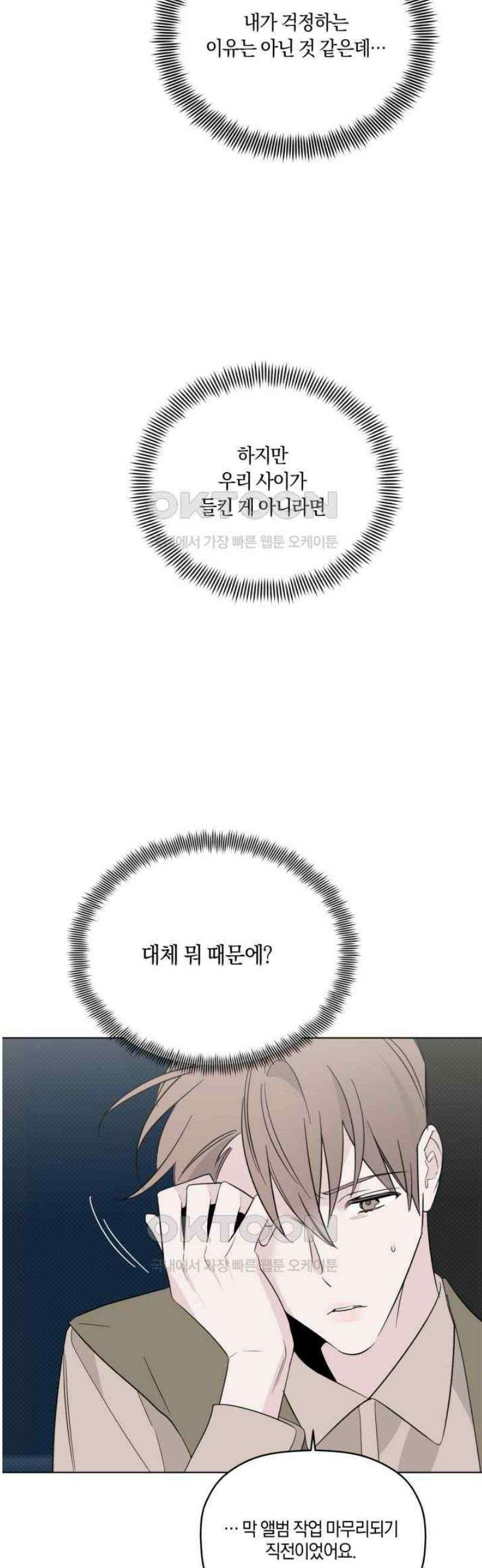 위시유 21화 19