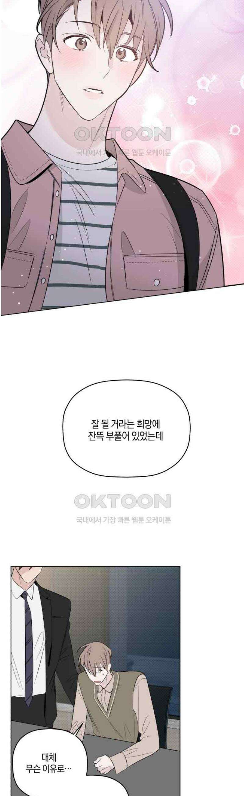 위시유 21화 21