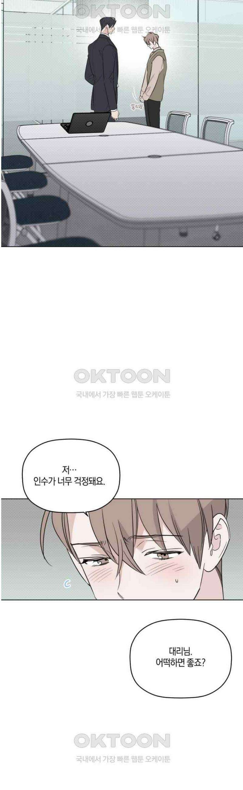 위시유 21화 35