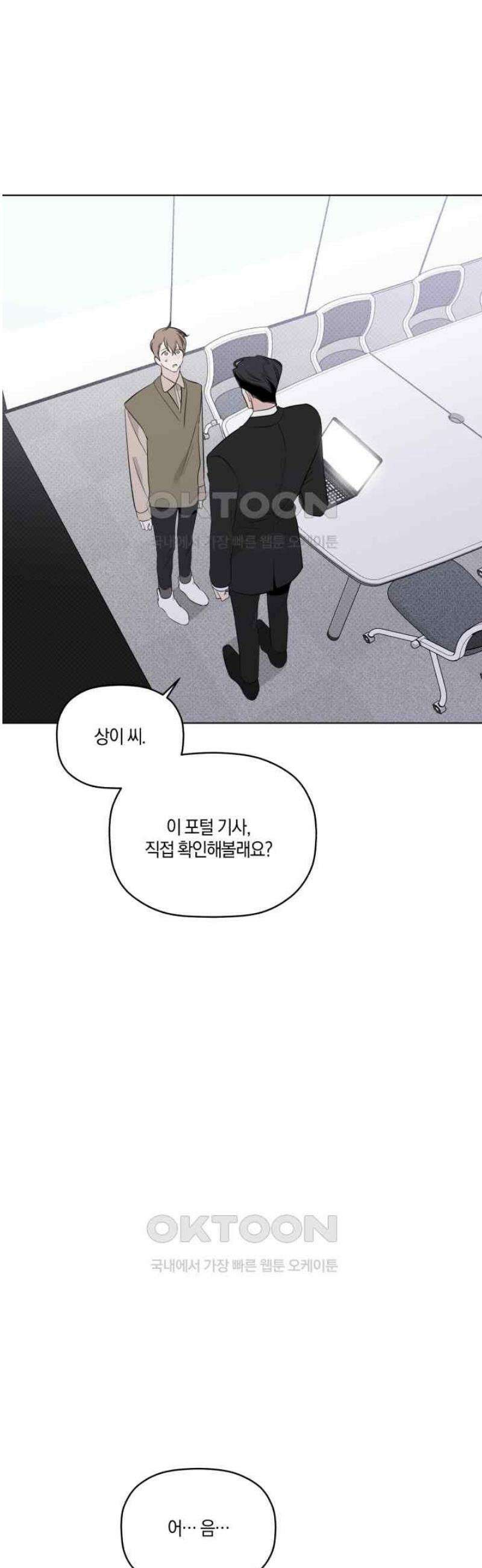 위시유 21화 37