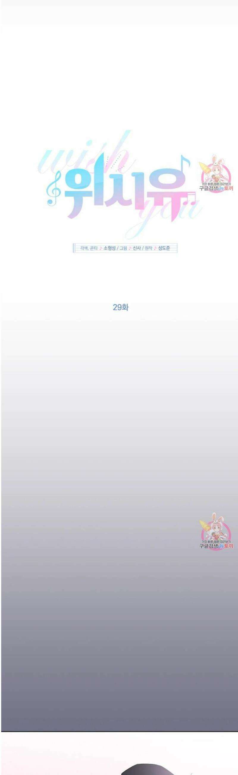위시유 29화 4