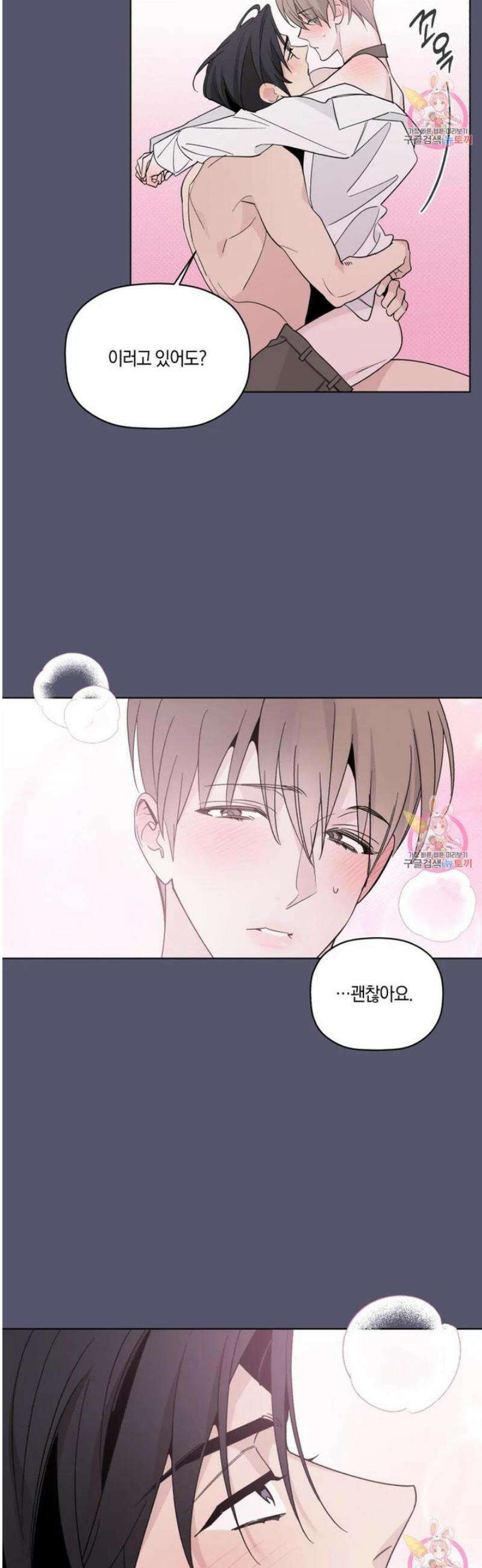 위시유 29화 6