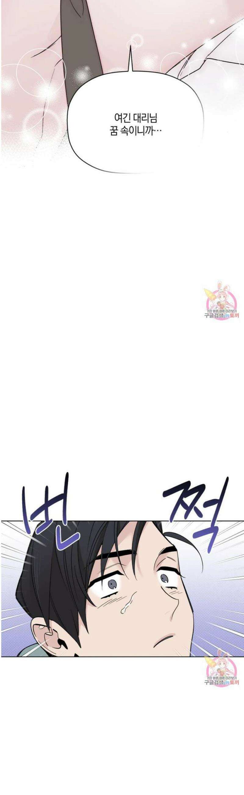 위시유 29화 8