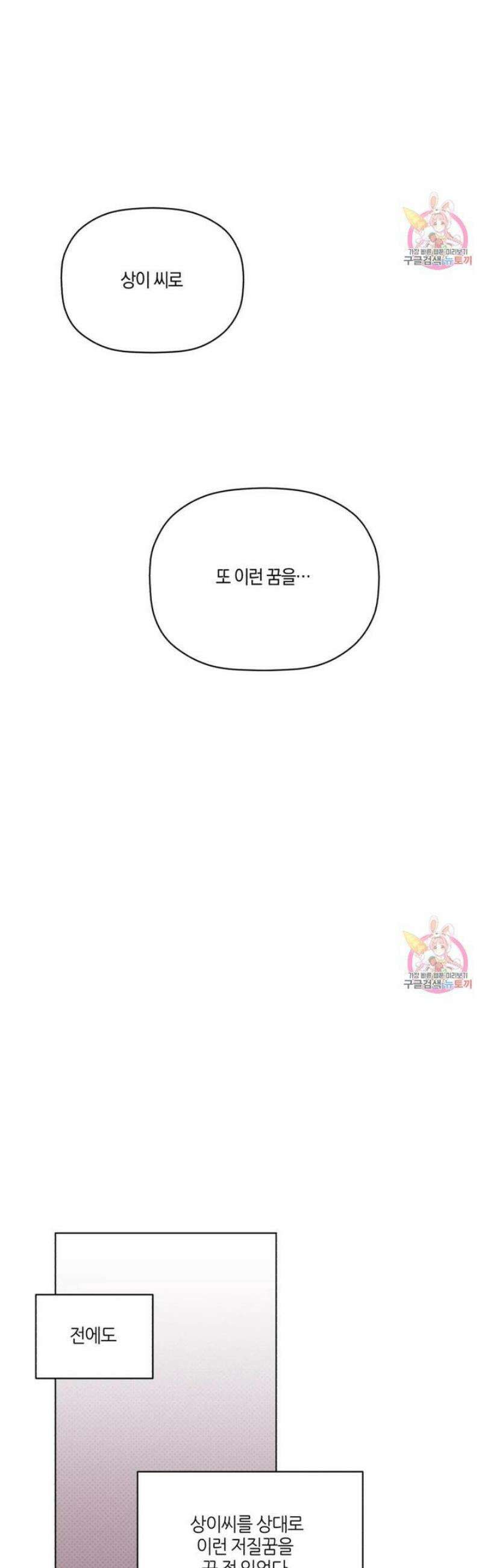 위시유 29화 11