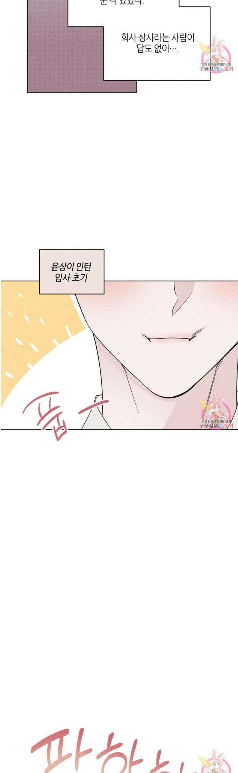 위시유 29화 12