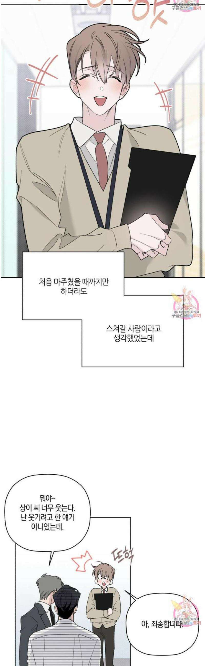 위시유 29화 13