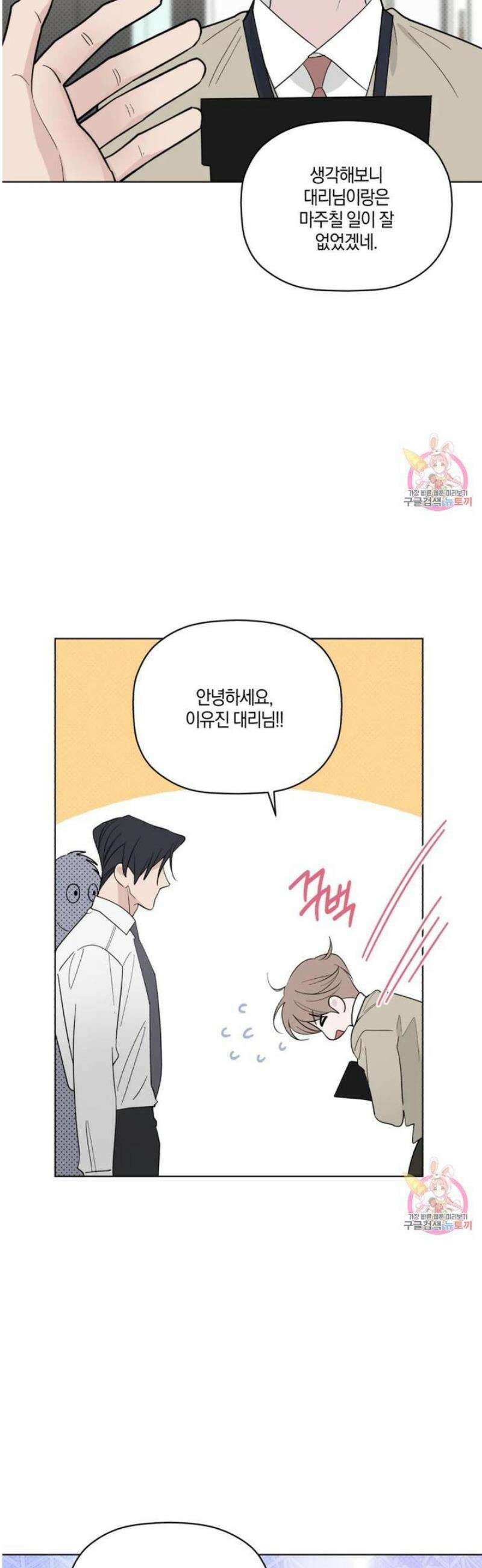위시유 29화 15
