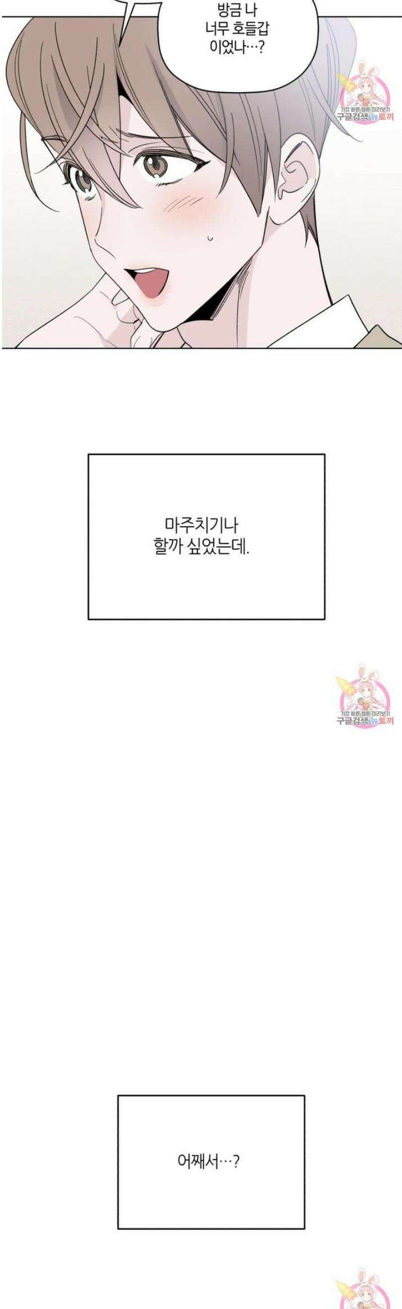 위시유 29화 18