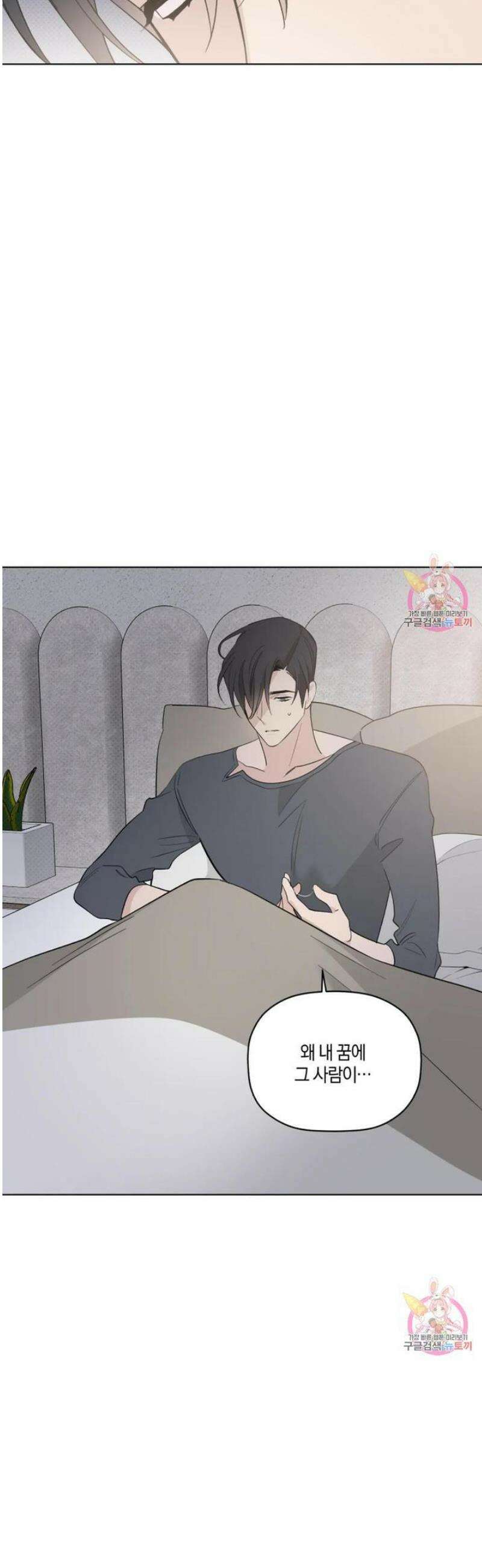 위시유 29화 20