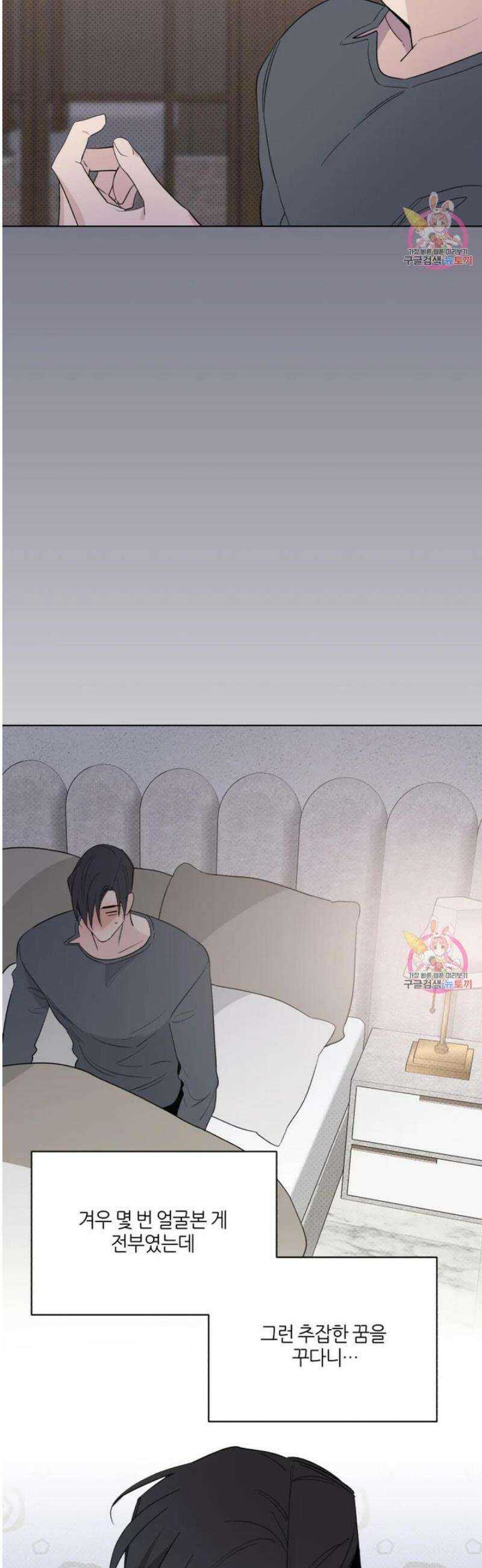 위시유 29화 23