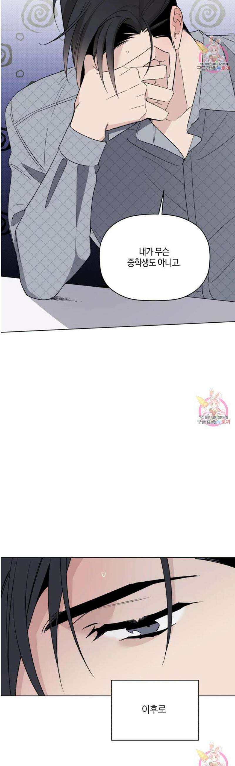 위시유 29화 24
