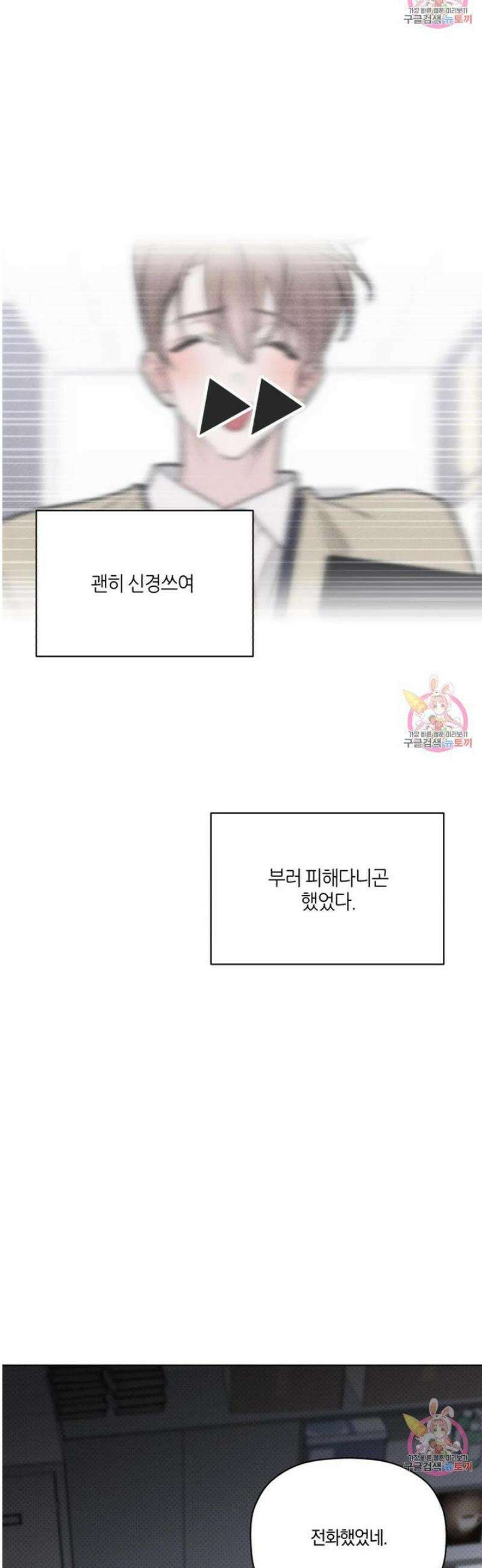 위시유 29화 25