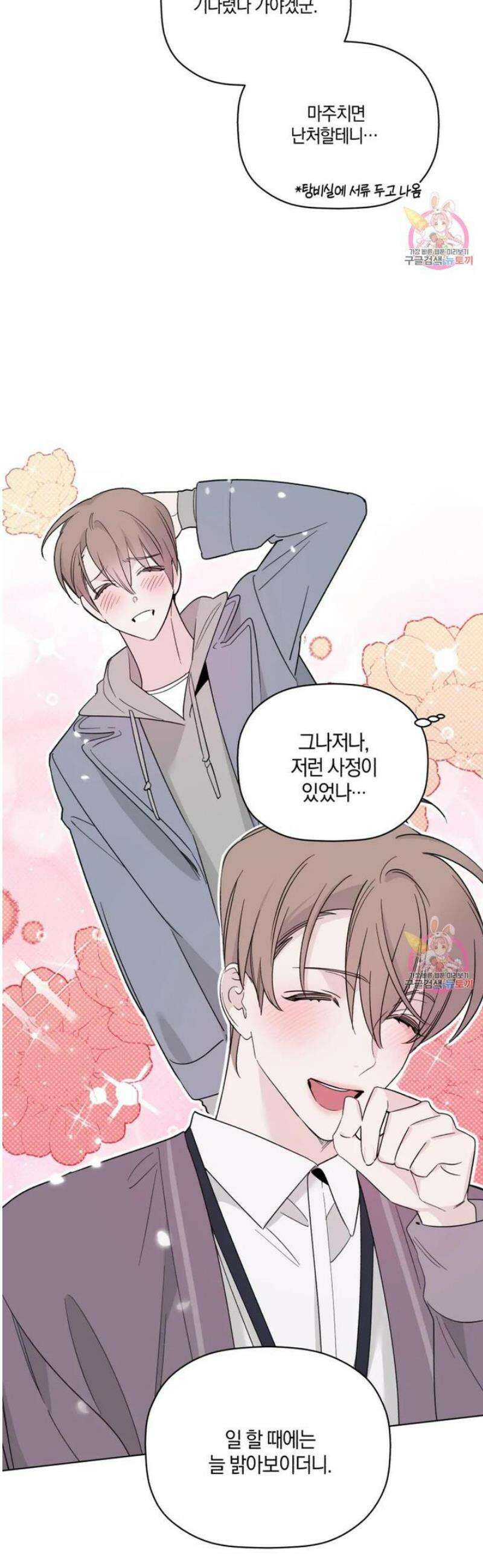 위시유 29화 29