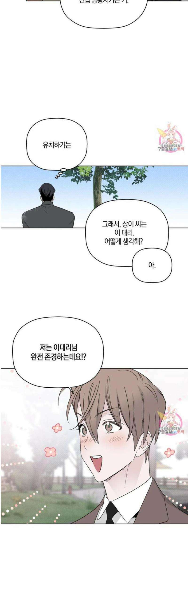 위시유 29화 34