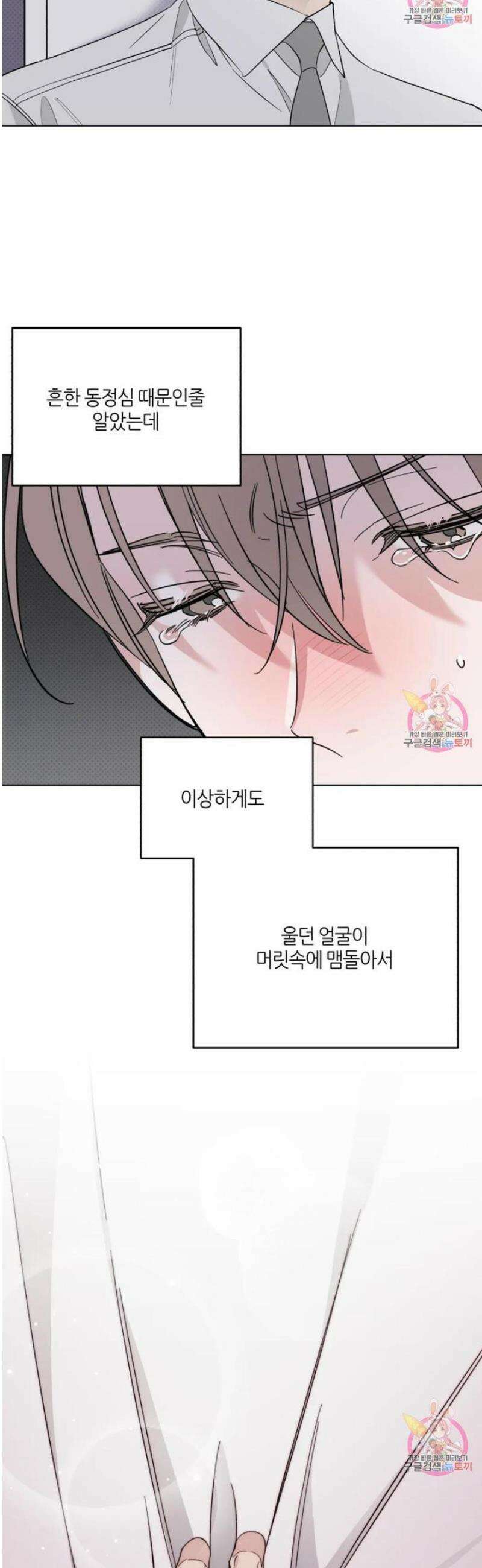위시유 29화 37