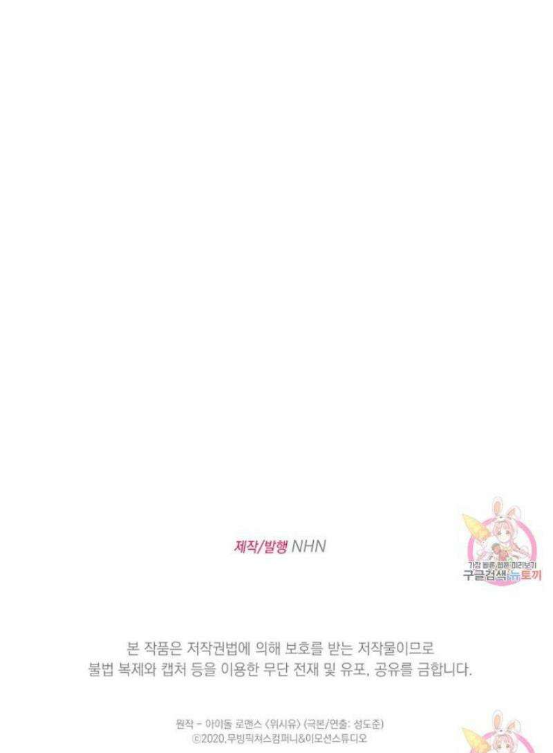 위시유 29화 39