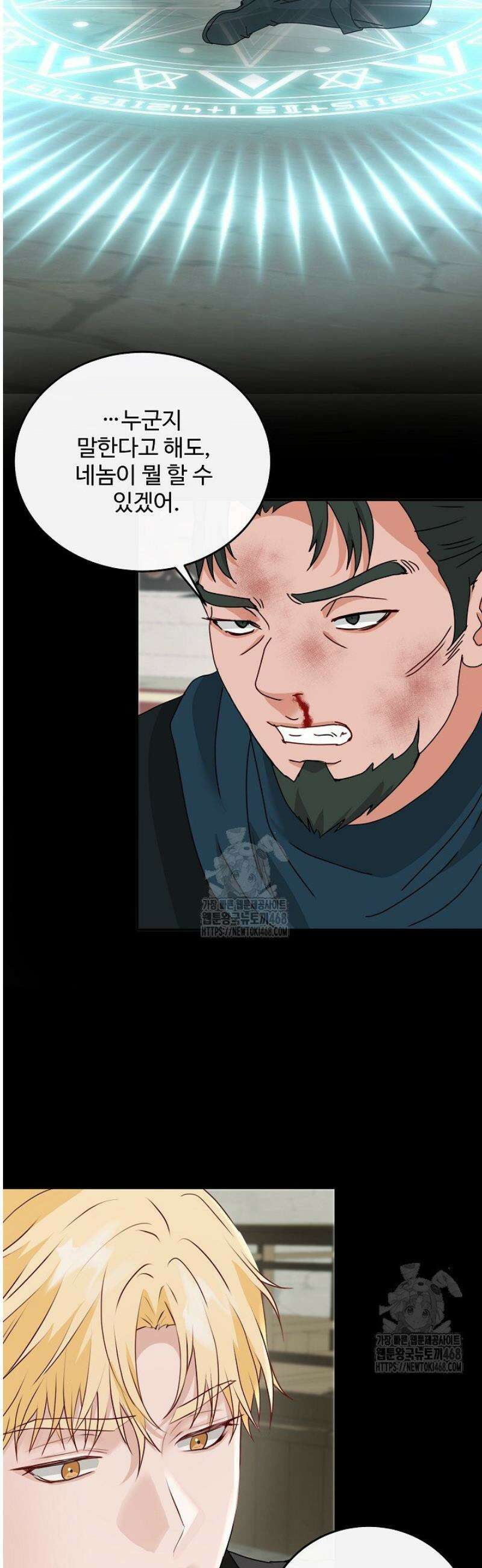 친구의 친구는 남인가요?  66화 3