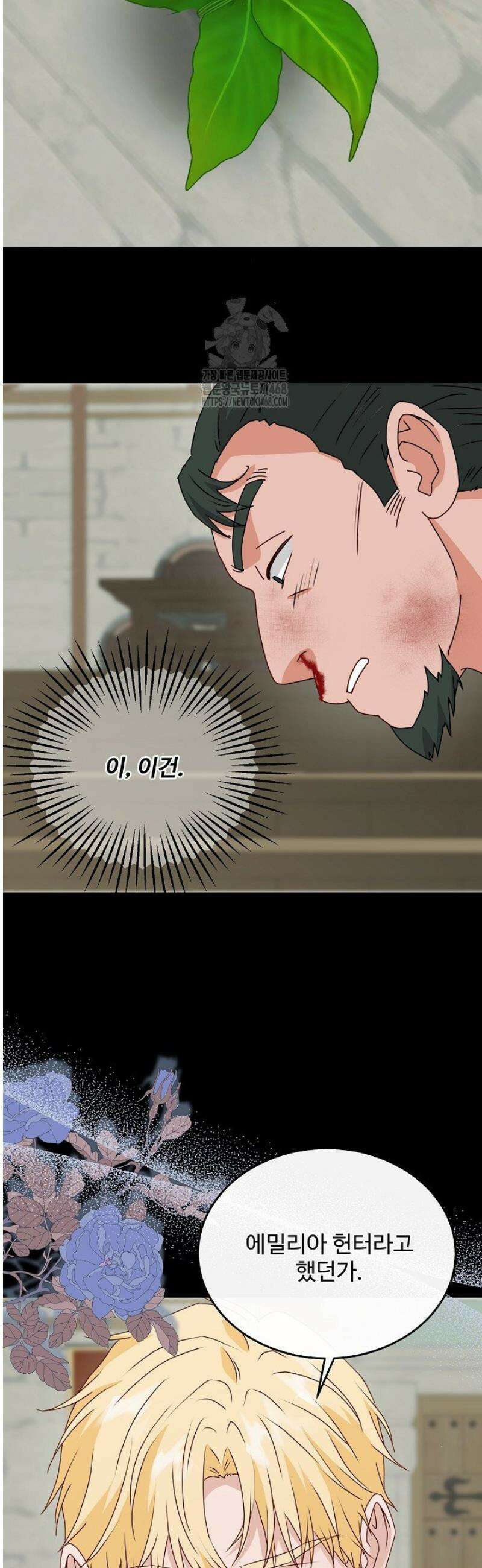 친구의 친구는 남인가요?  66화 5