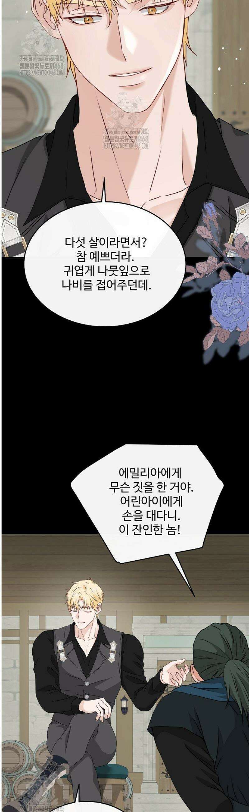 친구의 친구는 남인가요?  66화 6