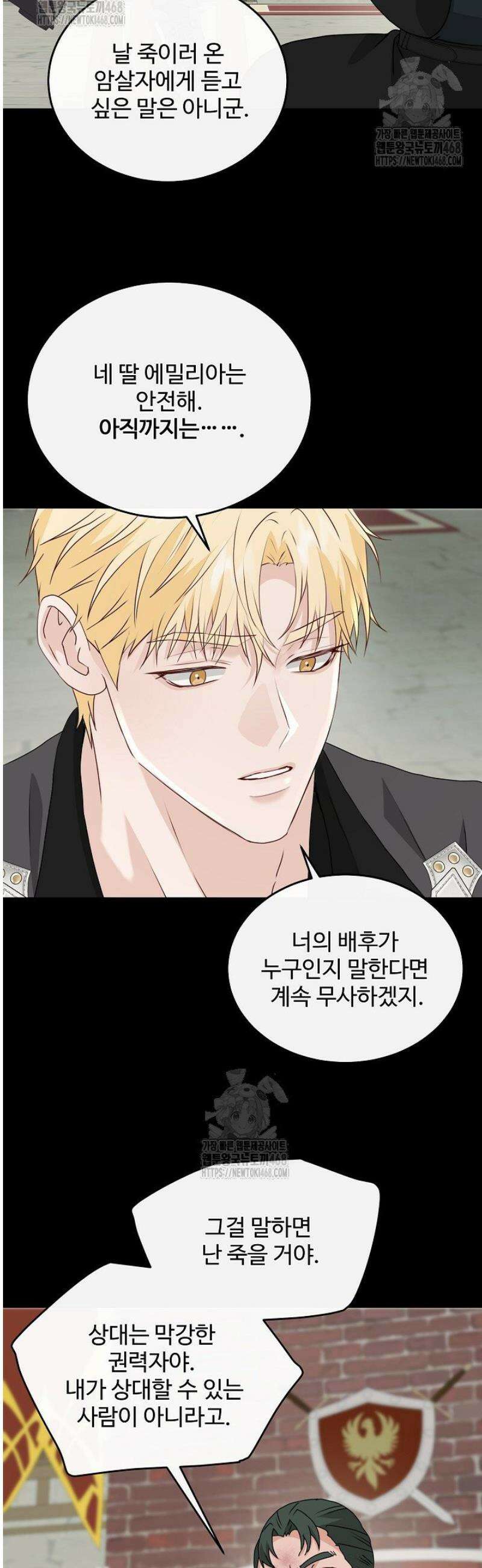 친구의 친구는 남인가요?  66화 7