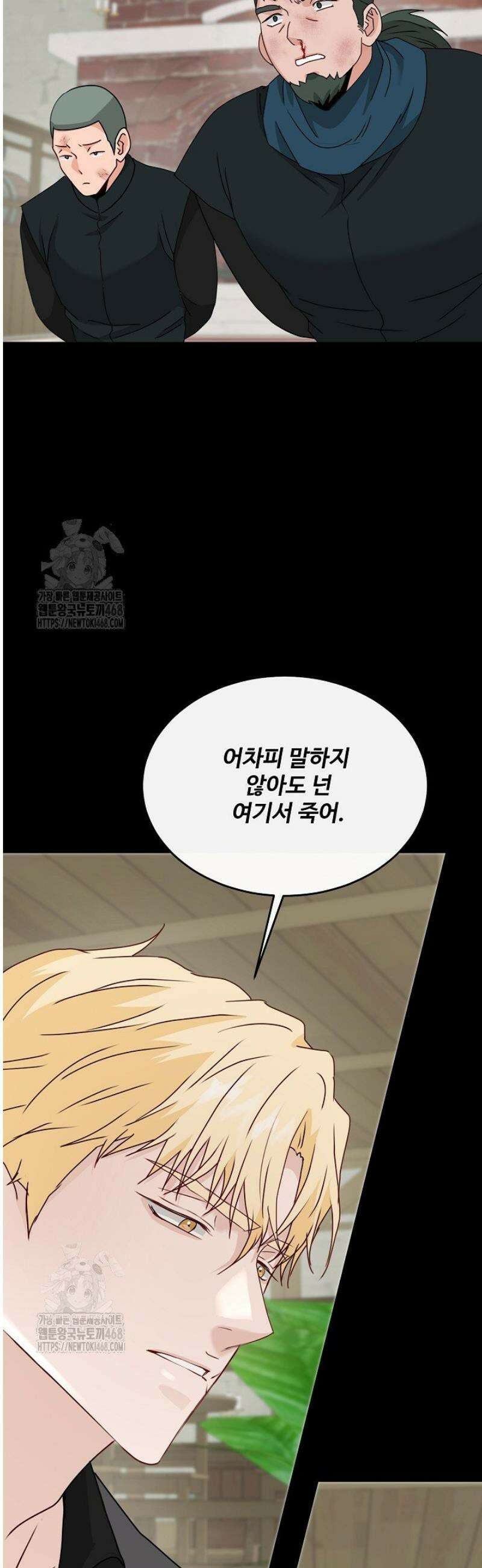 친구의 친구는 남인가요?  66화 8