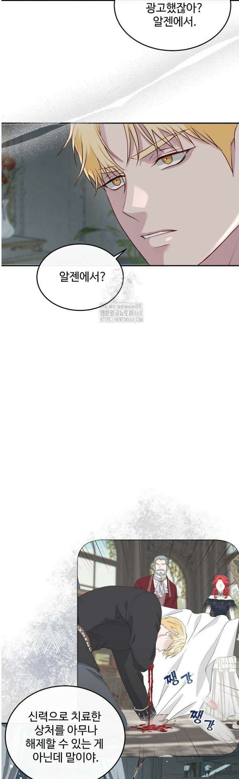 친구의 친구는 남인가요?  66화 15
