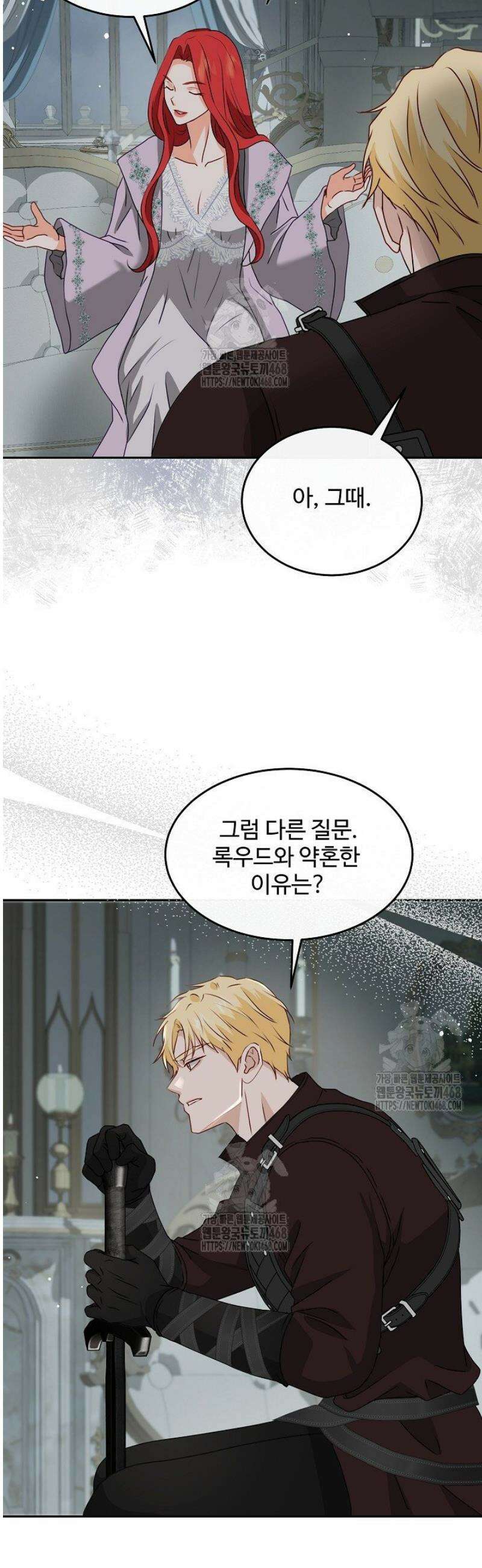 친구의 친구는 남인가요?  66화 16