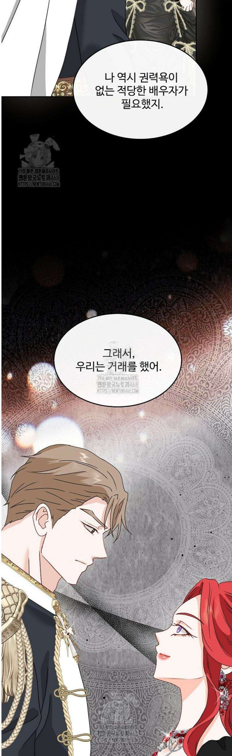 친구의 친구는 남인가요?  66화 22