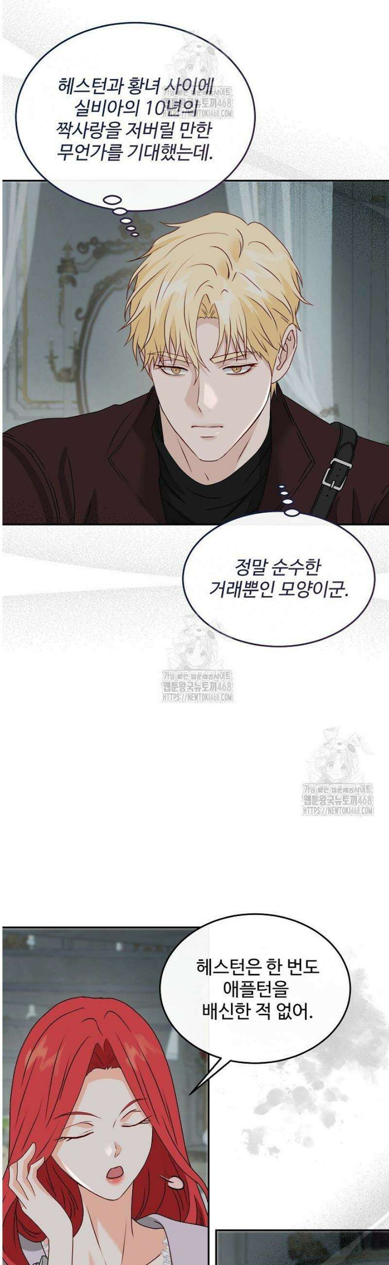 친구의 친구는 남인가요?  66화 24