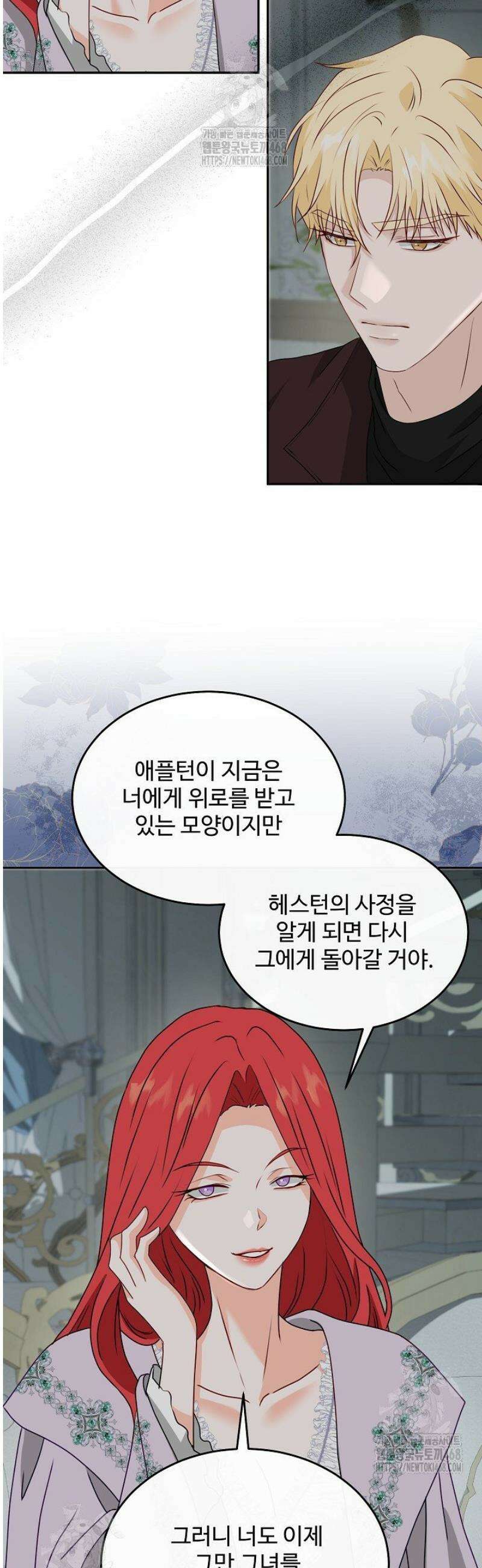 친구의 친구는 남인가요?  66화 25