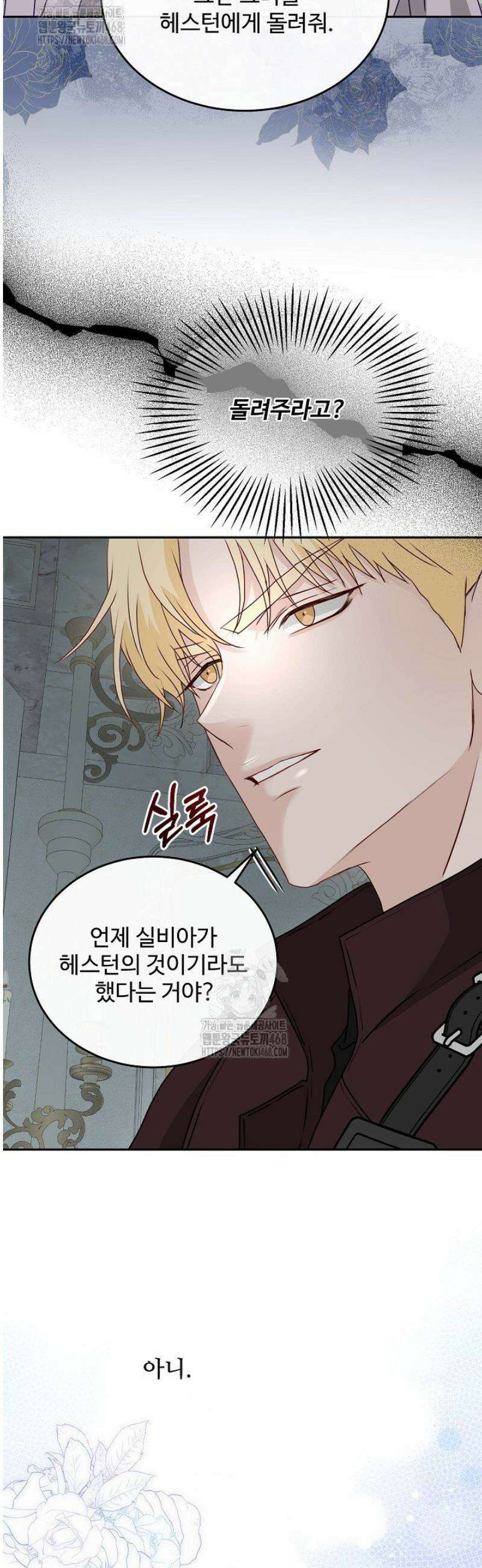 친구의 친구는 남인가요?  66화 26