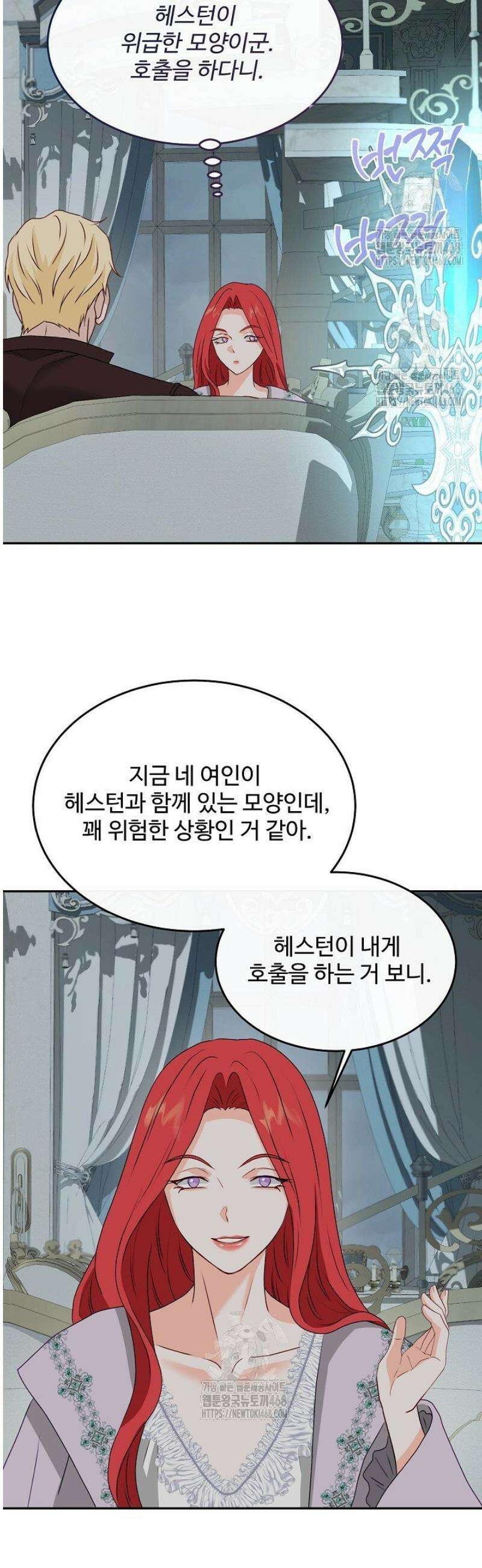 친구의 친구는 남인가요?  66화 29