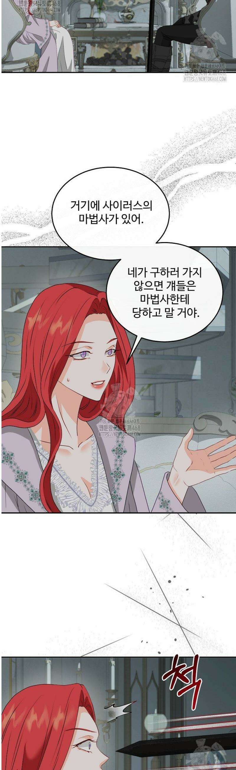 친구의 친구는 남인가요?  66화 31