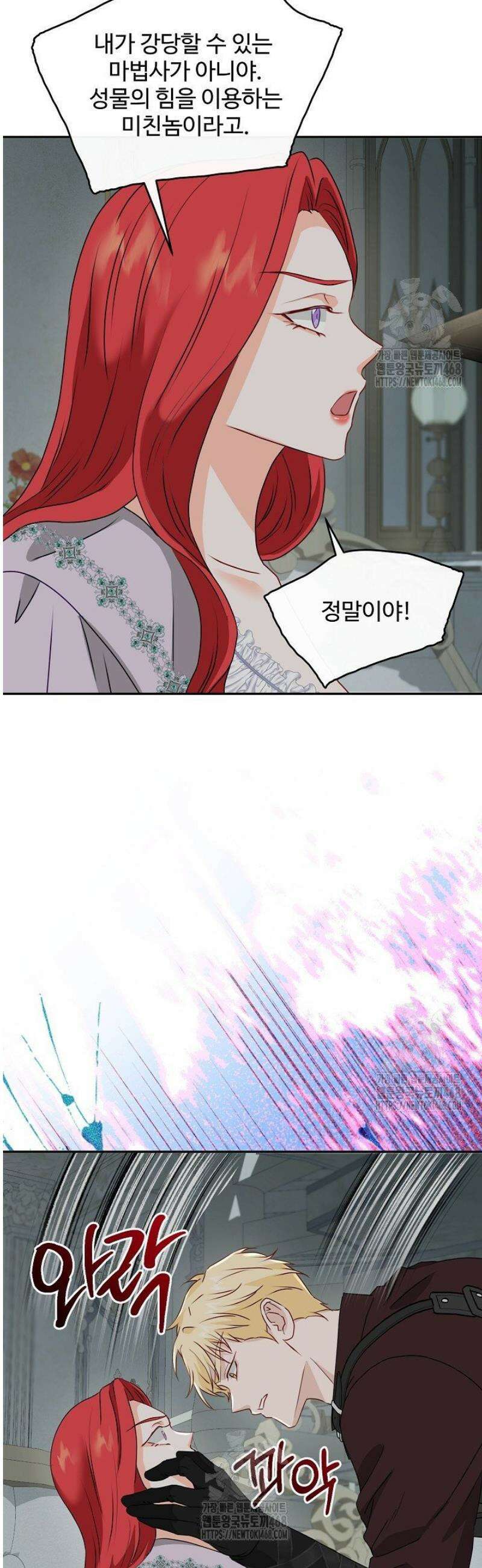 친구의 친구는 남인가요?  66화 34