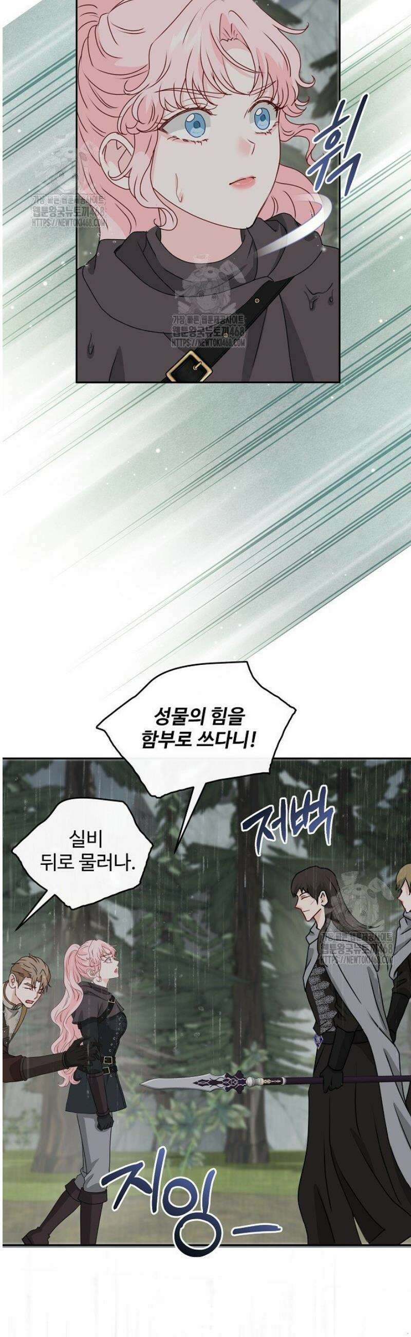 친구의 친구는 남인가요?  66화 41