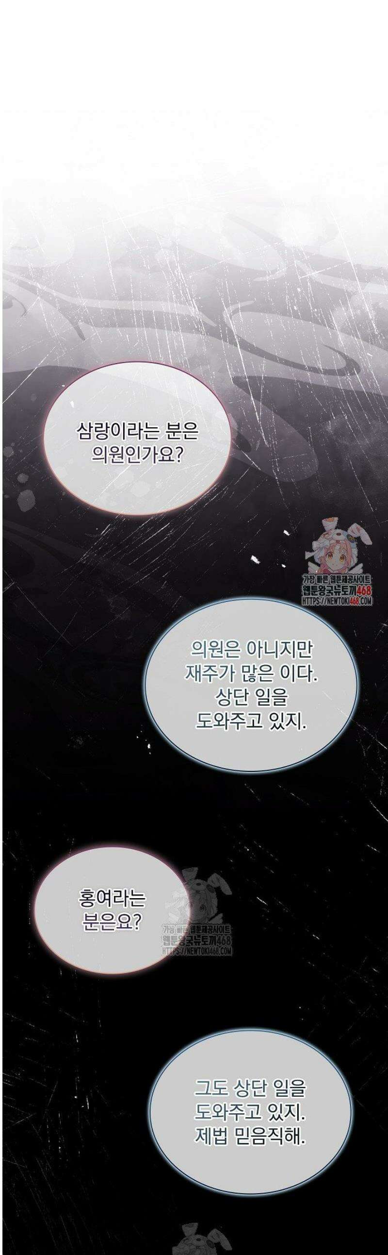 존경하던 사형이 악당이 되어버렸다 4화 1