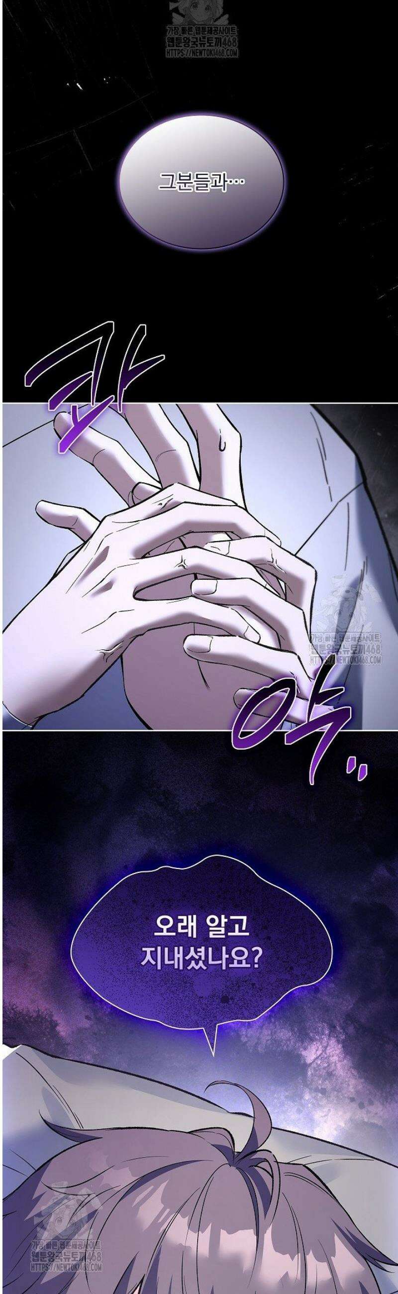 존경하던 사형이 악당이 되어버렸다 4화 2