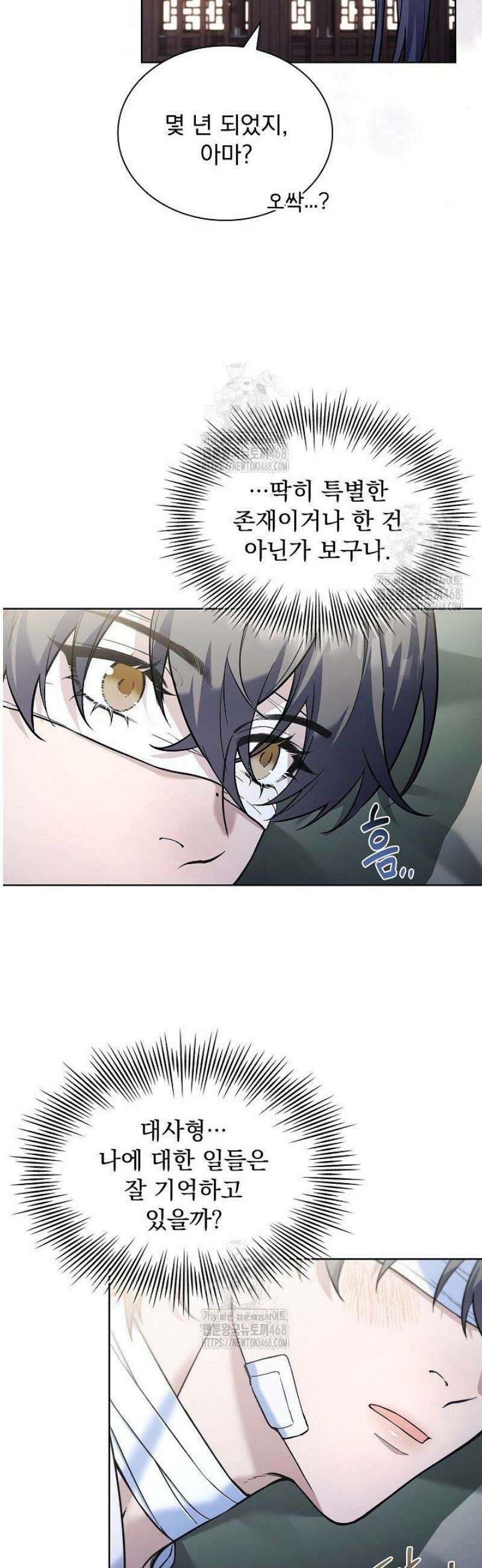 존경하던 사형이 악당이 되어버렸다 4화 4