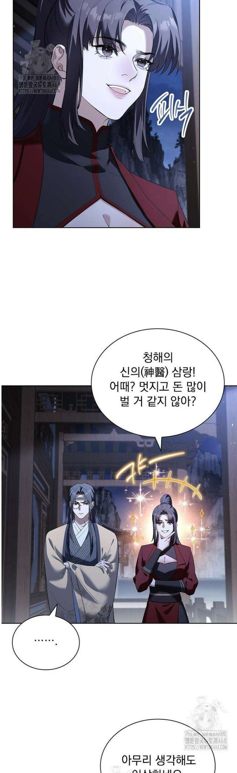 존경하던 사형이 악당이 되어버렸다 4화 16