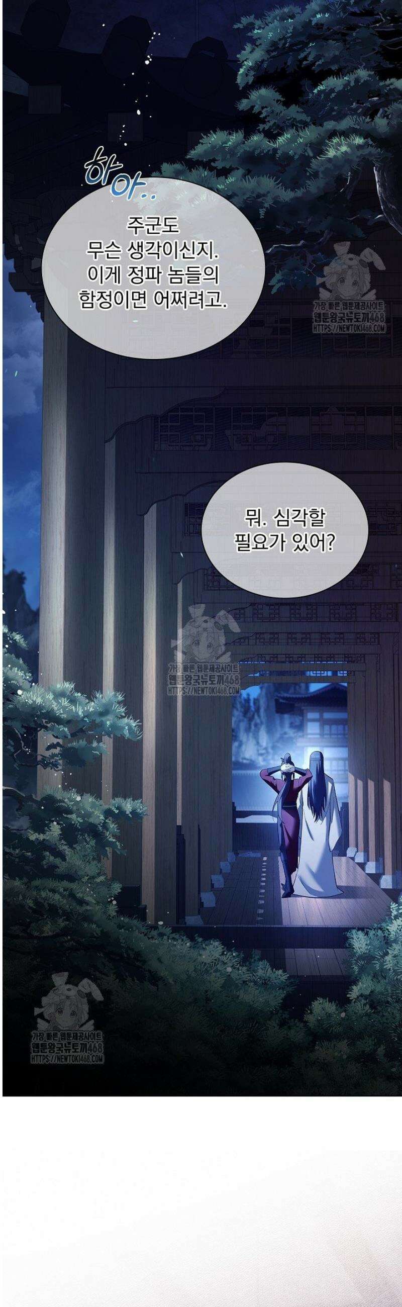 존경하던 사형이 악당이 되어버렸다 4화 20