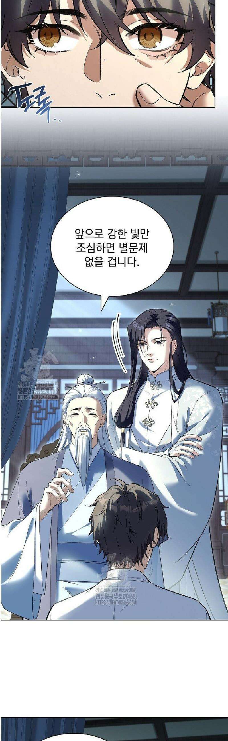 존경하던 사형이 악당이 되어버렸다 4화 23