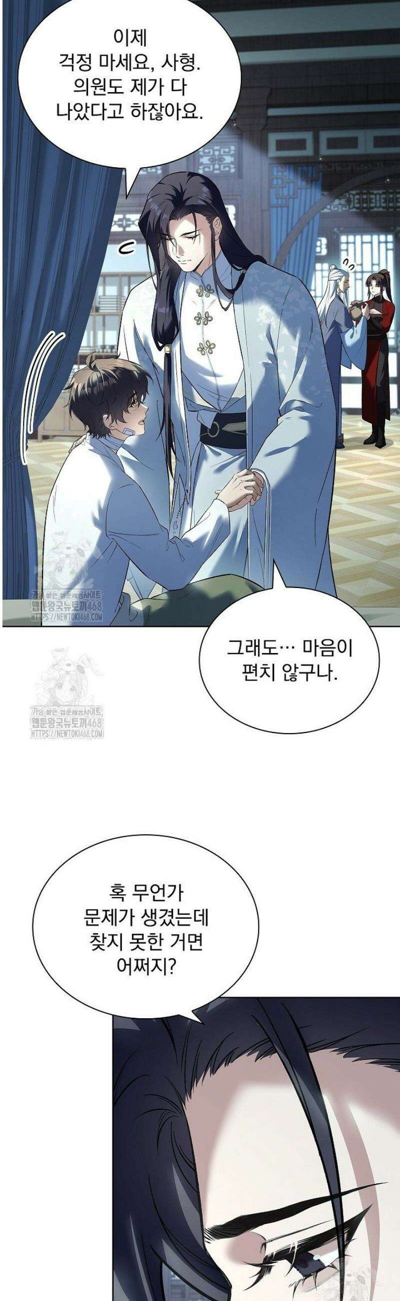 존경하던 사형이 악당이 되어버렸다 4화 24