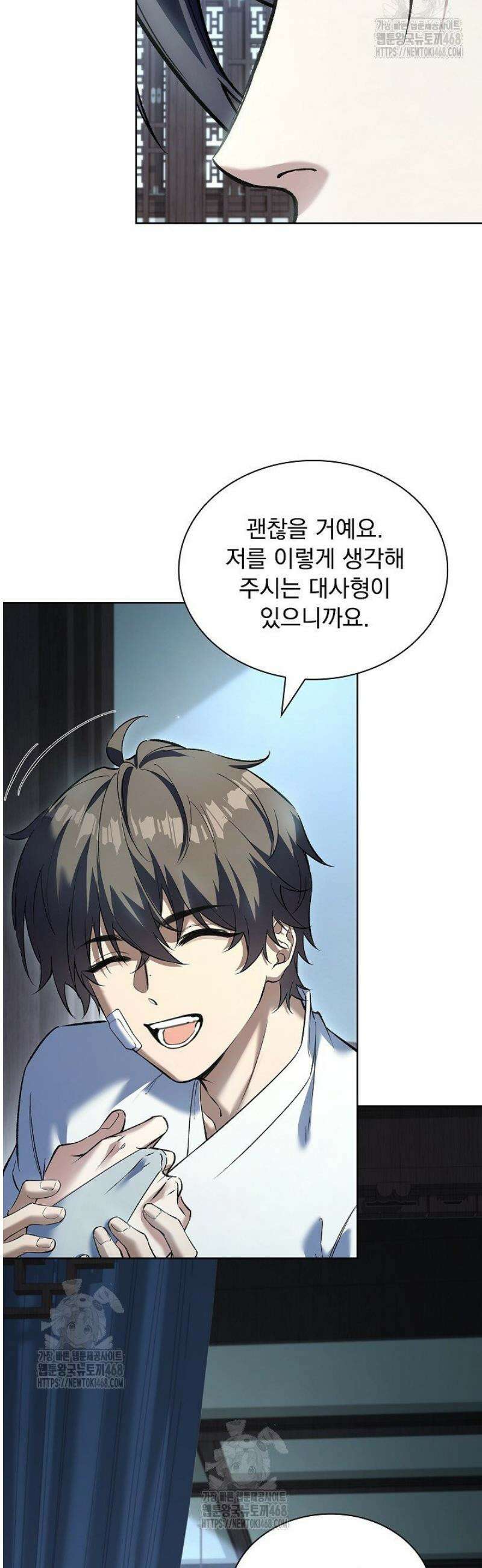 존경하던 사형이 악당이 되어버렸다 4화 25
