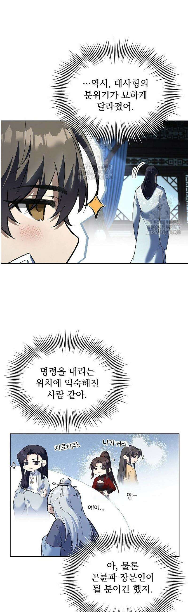 존경하던 사형이 악당이 되어버렸다 4화 27