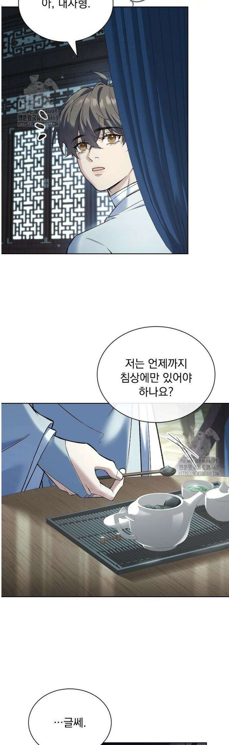 존경하던 사형이 악당이 되어버렸다 4화 29