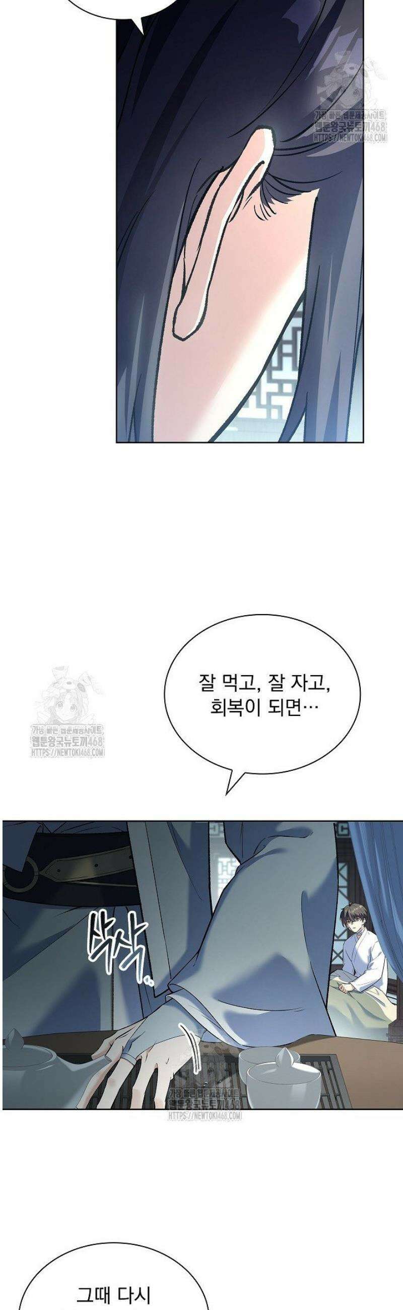 존경하던 사형이 악당이 되어버렸다 4화 30