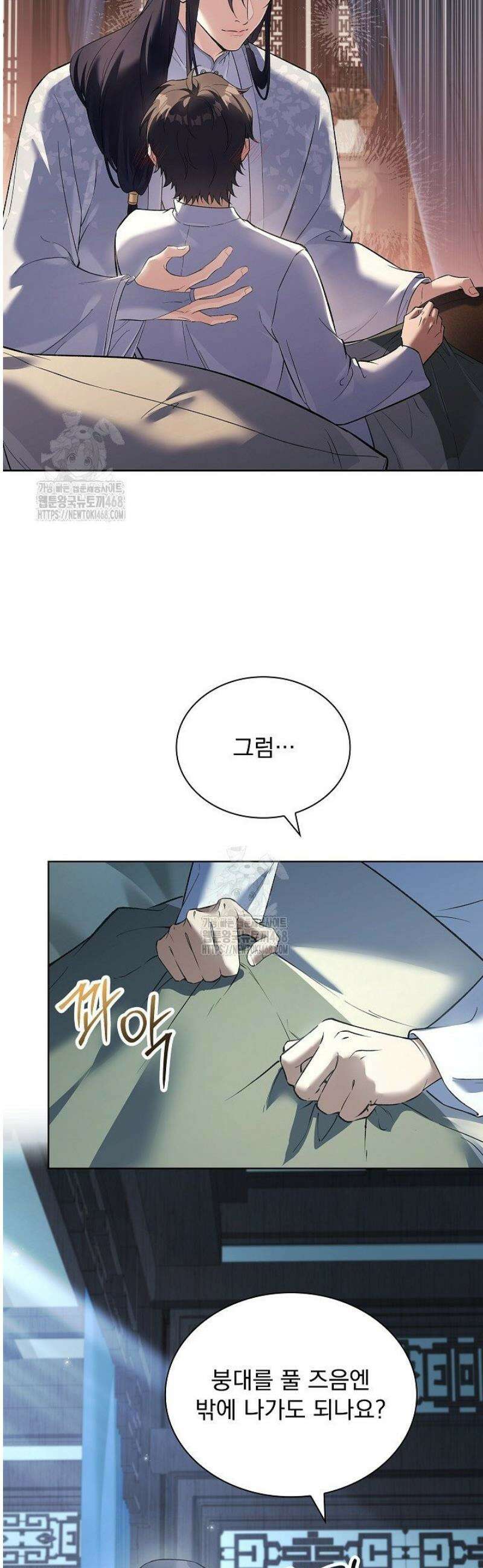 존경하던 사형이 악당이 되어버렸다 4화 34
