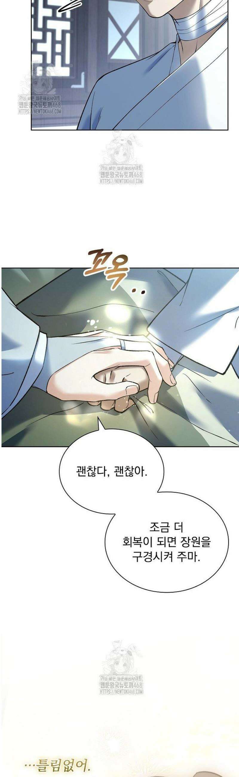 존경하던 사형이 악당이 되어버렸다 4화 37