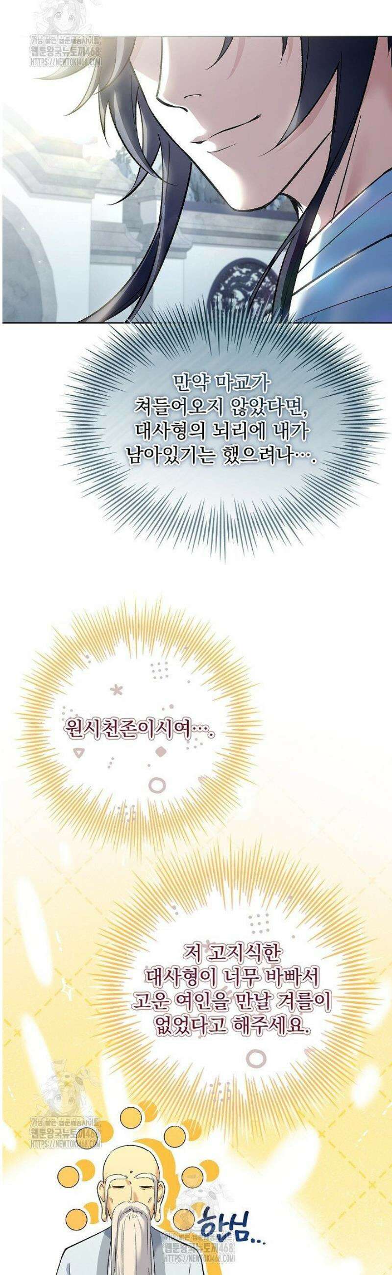 존경하던 사형이 악당이 되어버렸다 4화 40